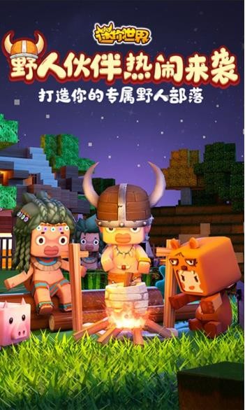 迷你世界旧版本v0.44.2安卓版