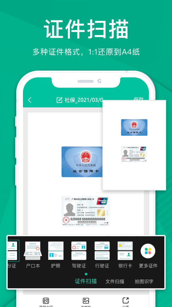 扫描仪全能王2026优化升级版 v3.9.3