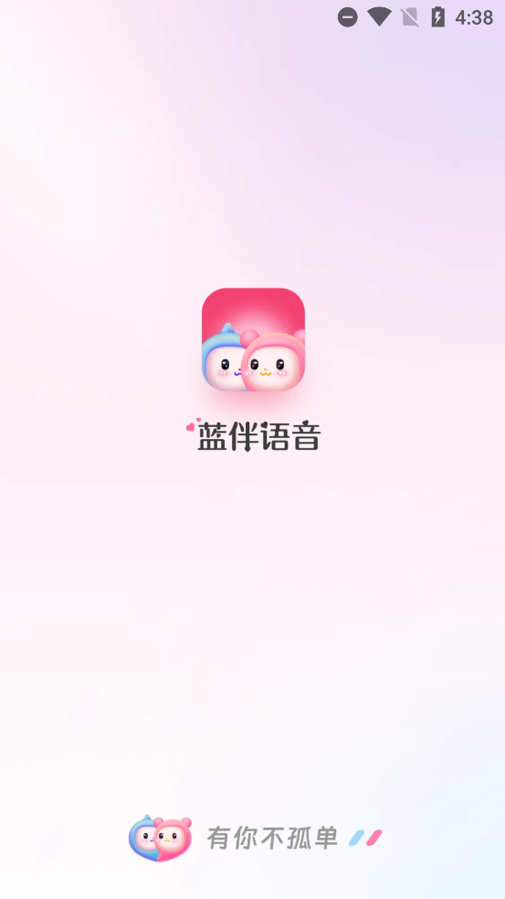 蓝伴语音app2026升级版v2.6.8 正规原版