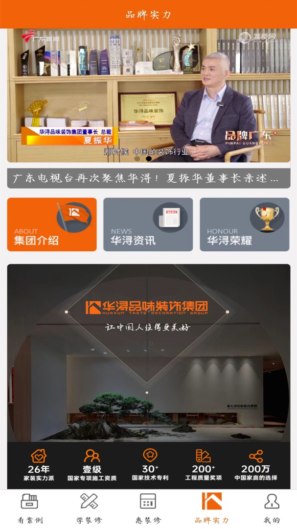 华浔管家app2026优化升级版 v26.02.03