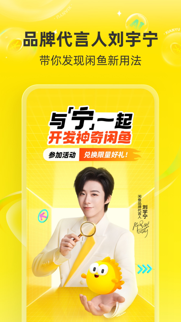 闲鱼app官方正版 v7.24.80安卓版