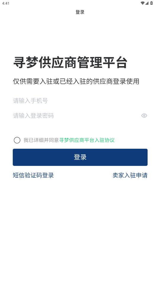 寻梦供应商app2026升级版v1.3.7 免费版