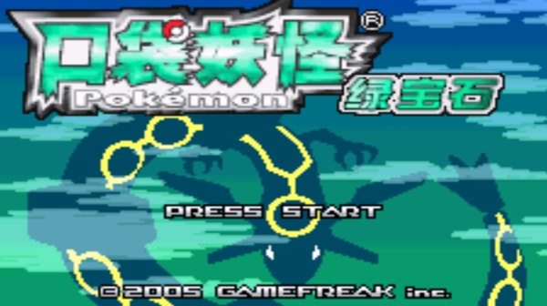 口袋妖怪叶绿386