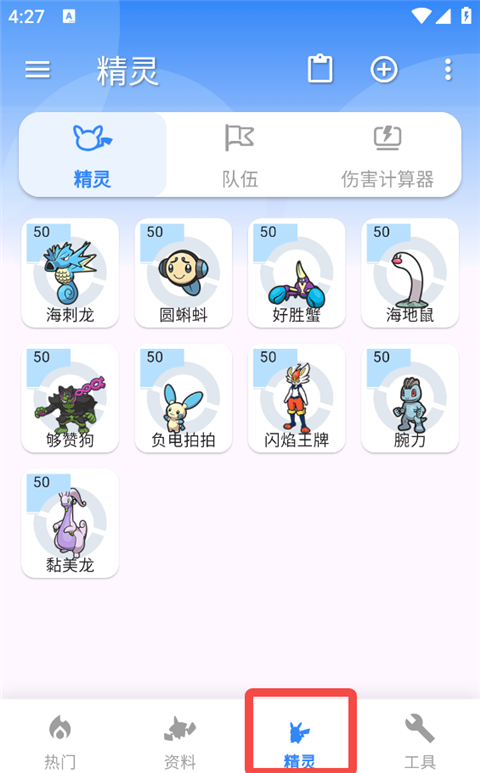 口袋对战宝典app