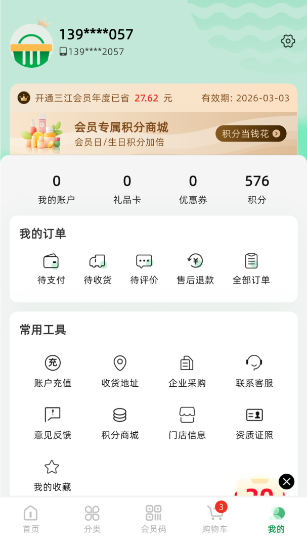 三江云菜官方版app v7.9.0安卓版