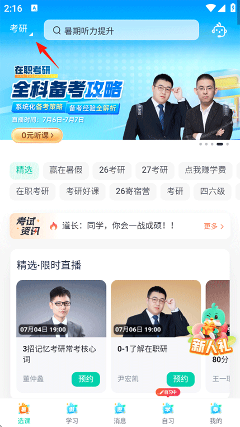 新东方在线app