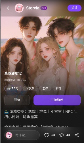 StorviaAI互动文游应用官方安卓版v1.0.0