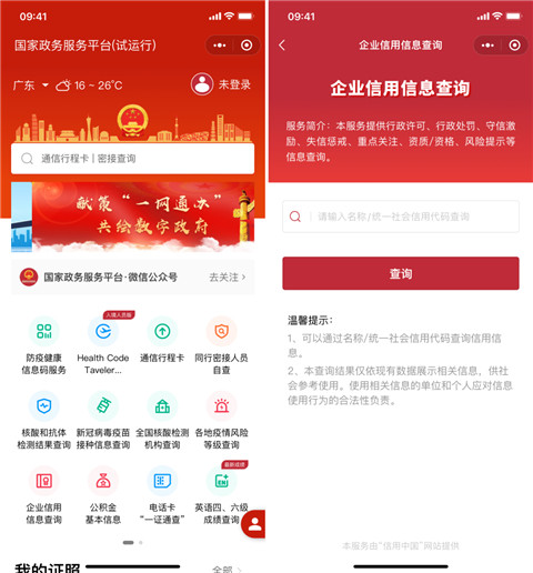 国家政务服务平台app
