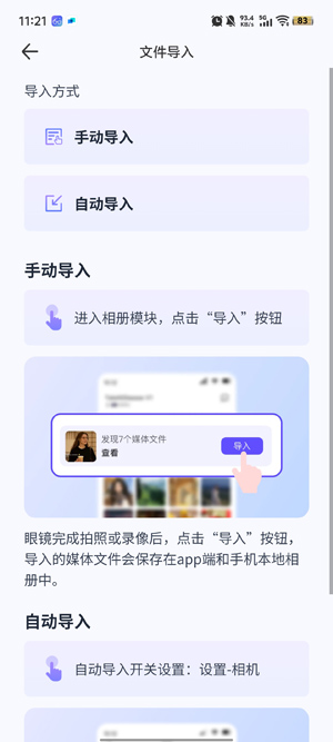 天翼AI眼镜app官方版