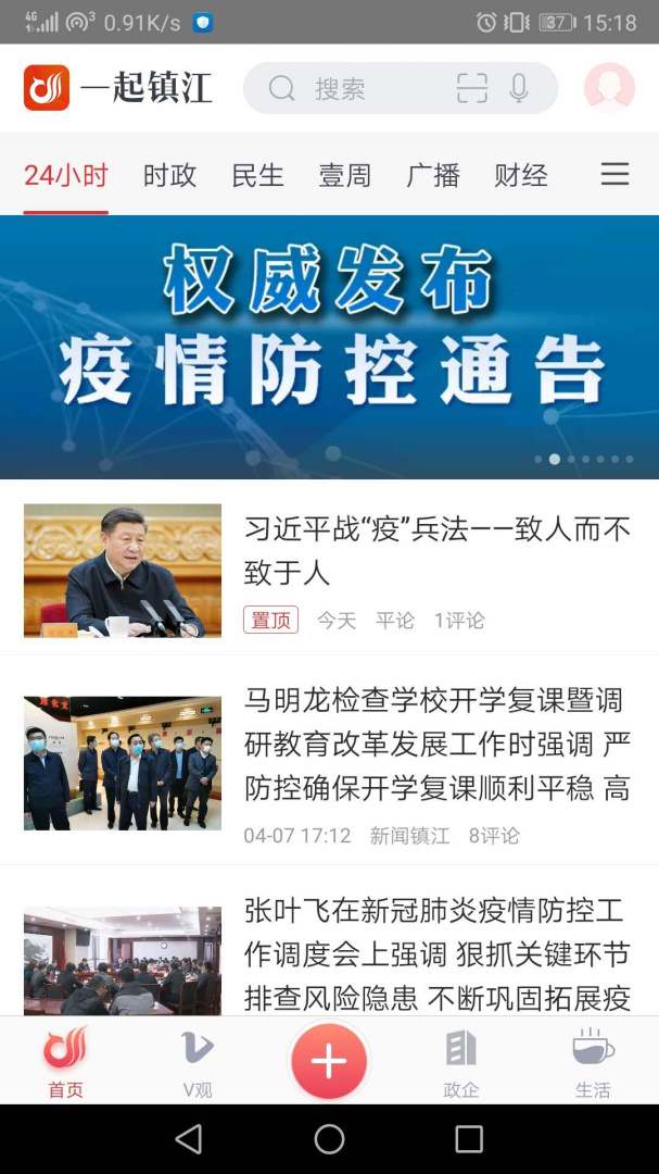 一起镇江2026优化升级版 v3.3.14