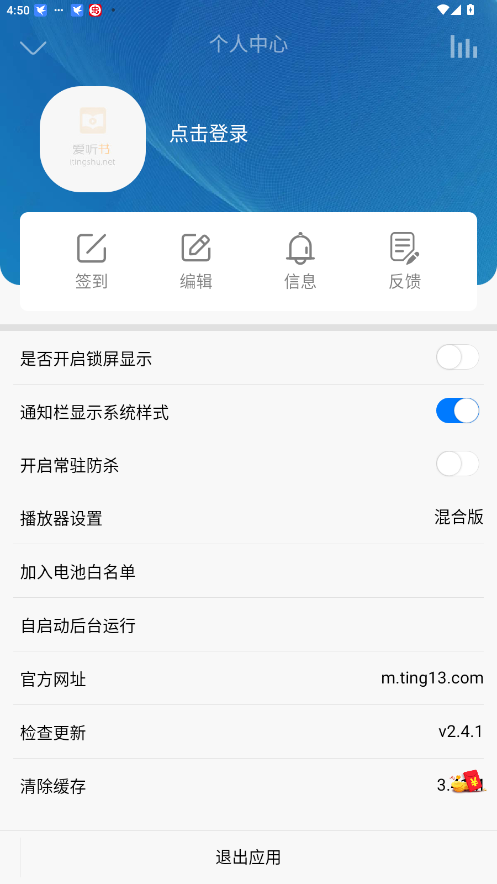 爱听书app安卓最新版免费听书应用v2.6.0