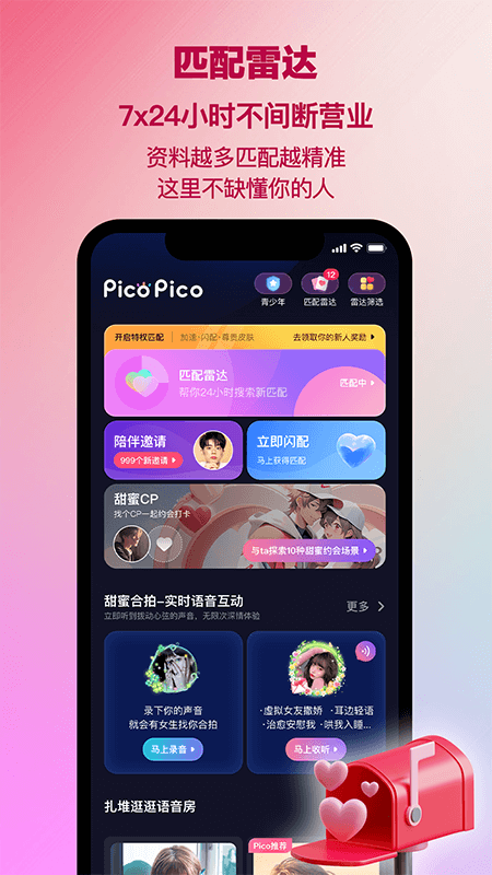 picopico2026优化升级版 v3.0.7