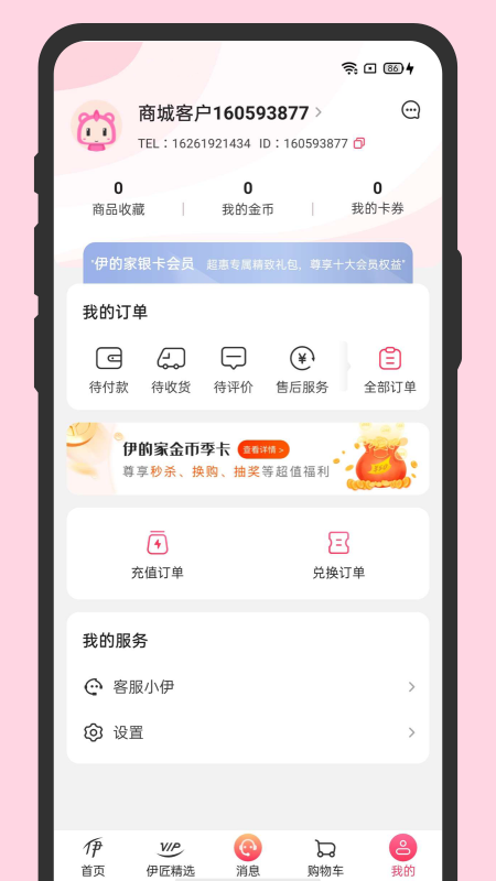伊的家app客户端v4.22.0 2026升级版