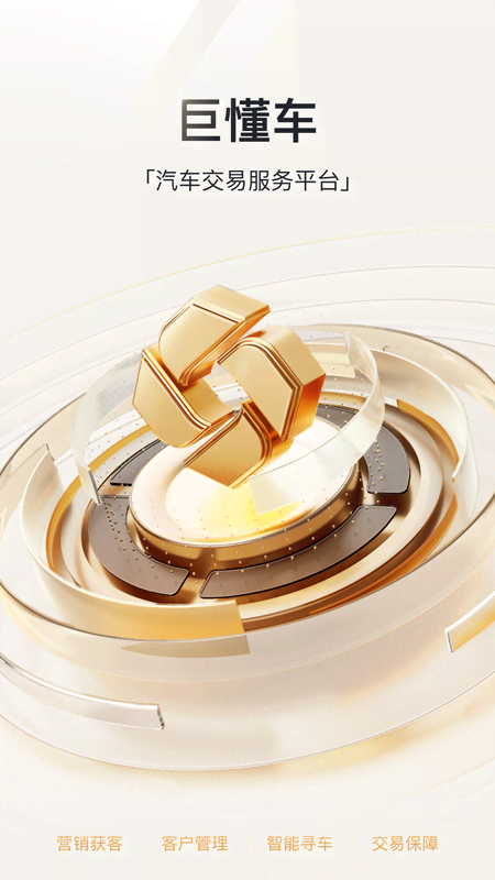 卖车通官方app v3.3.6