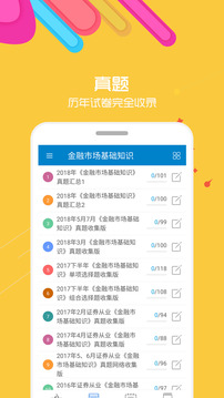 证券从业考试app2026升级版v13.0 移动端