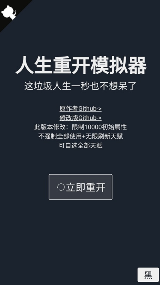 人生重开模拟器最新版