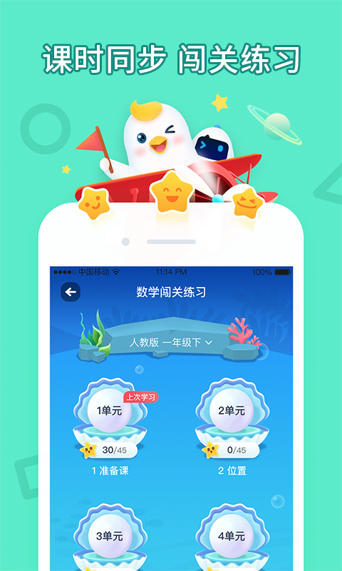 畅言晓学2026优化升级版 v4.4.22