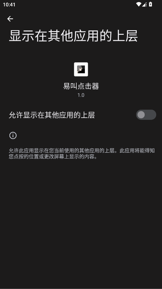 易叫点击器app移动端v1.0 2026升级版
