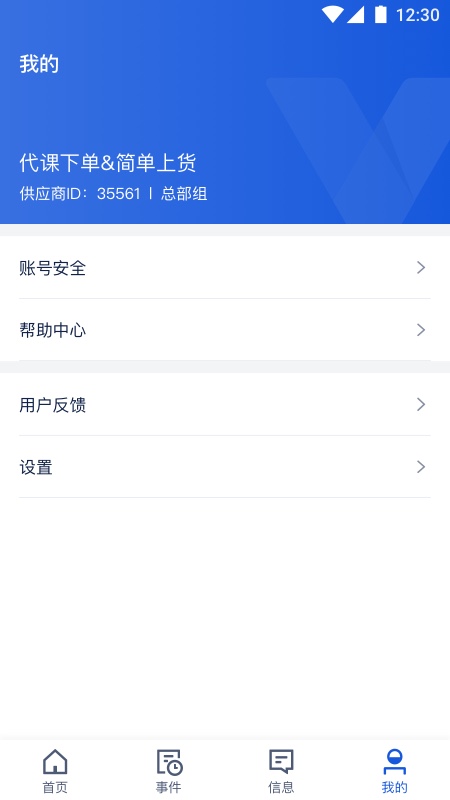 旅游商家软件 v6.10.5安卓版