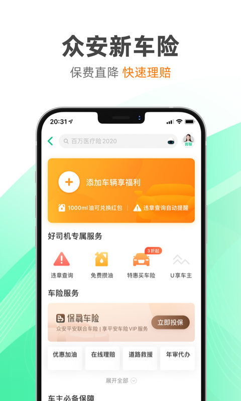 众安保险电子保单查询app移动端v4.8.0 2026升级版