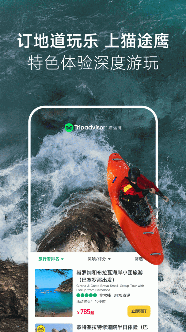 TripAdvisor猫途鹰酒店预订app v43.4.0