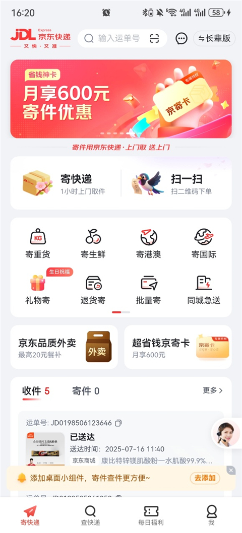 京东快递app