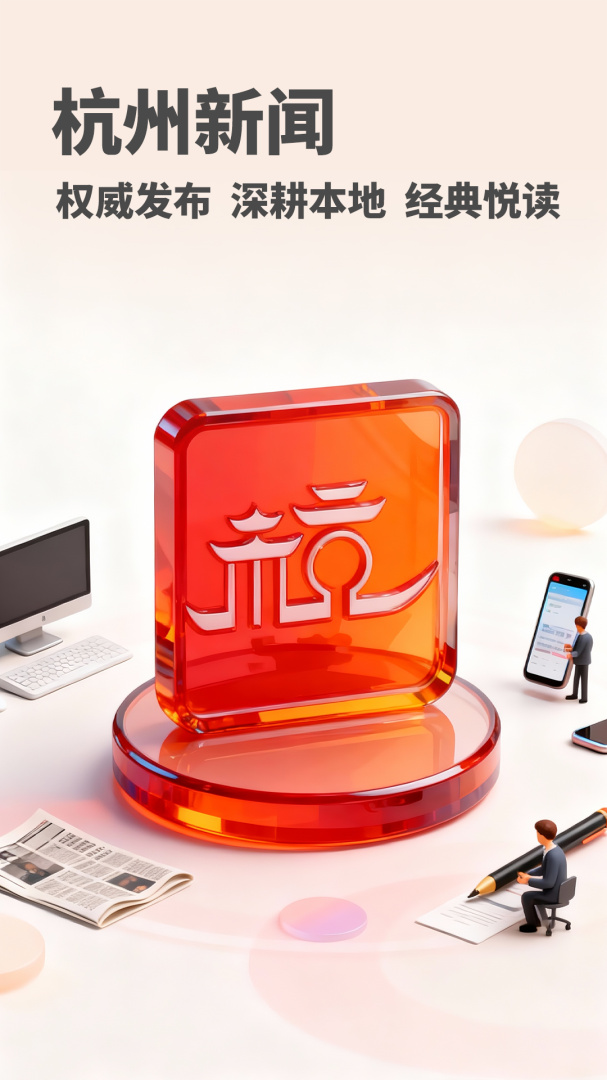 杭加新闻客户端 v7.3.9安卓版