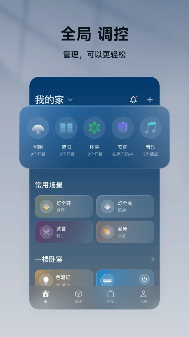 智家365官方版安装2026优化升级版 v5.2.2.313安卓版