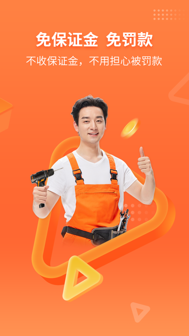 工奇兵官方版安装 v9.57.0安卓版