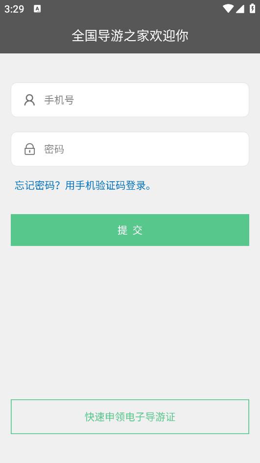 全国导游之家app2026升级版v3.0.16 免费版