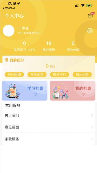 智园学堂app免费版v2.2.0 2026升级版