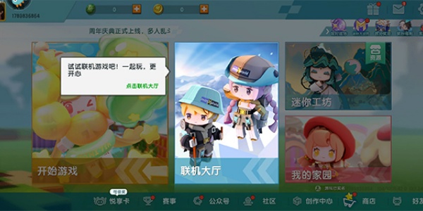 迷你世界四周年版本