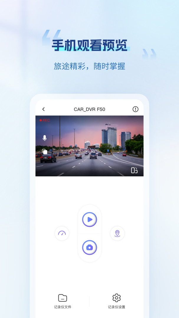 6帧探行车记录仪应用安装 v3.2.1.260208安卓版