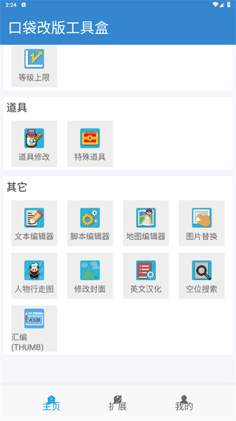 口袋改版工具盒beta安卓最新版v2.0.3.6.beta