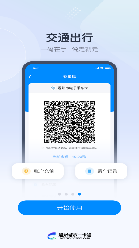 温州市民卡app2026优化升级版 v3.0.18安卓版