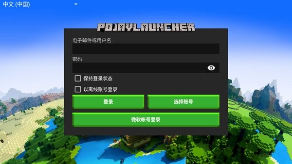 我的世界pojavlauncher启动器手机版中文安装包v20260128-32ff194-v3_openjdk