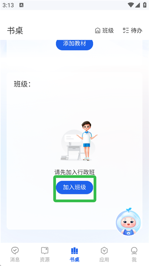 智慧中小学app