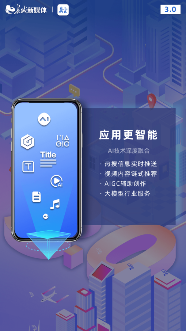 冀云客户端 v3.0.40安卓版