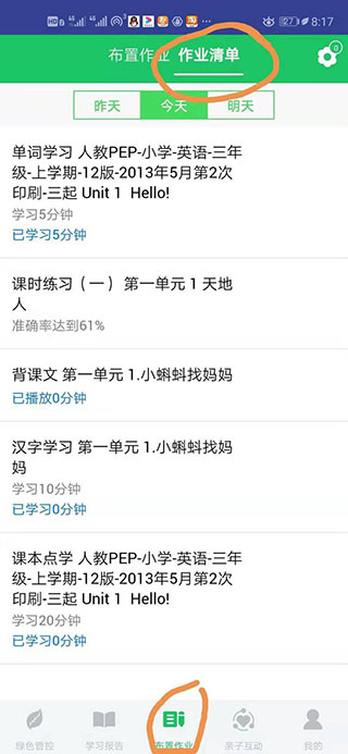 优学派家长管理