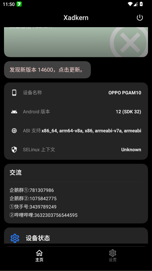 Xadkern模块app移动端v1.4.5.r145 2026升级版