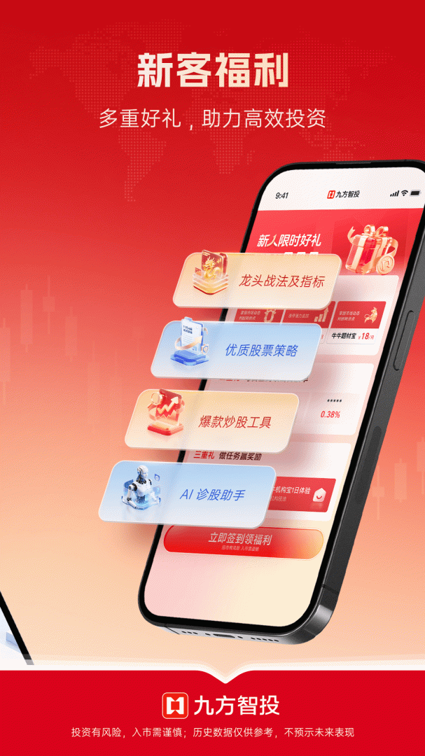 九方智投擒龙版2026优化升级版 v5.2.0安卓版