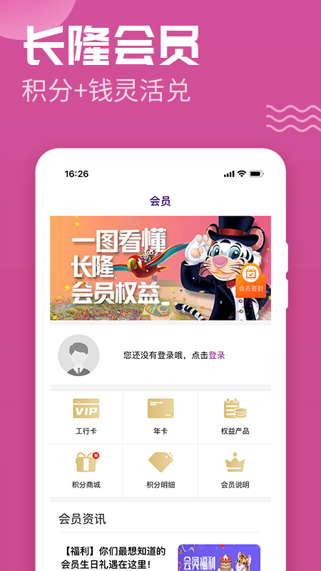 长隆旅游app订酒店2026升级版v8.1.2 免费版