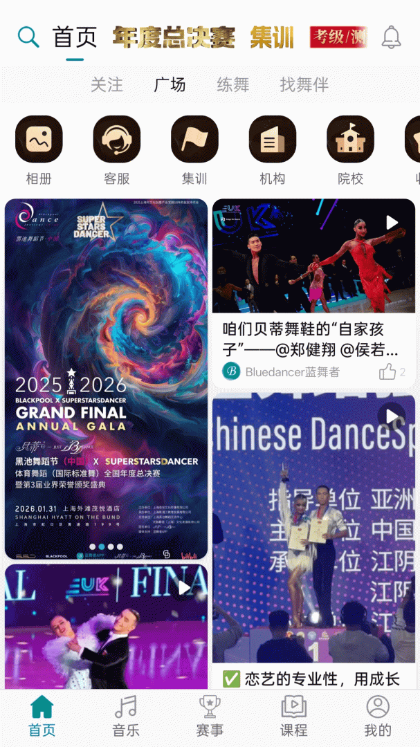 蓝舞者拉丁舞音乐免费 v3.6.41安卓版