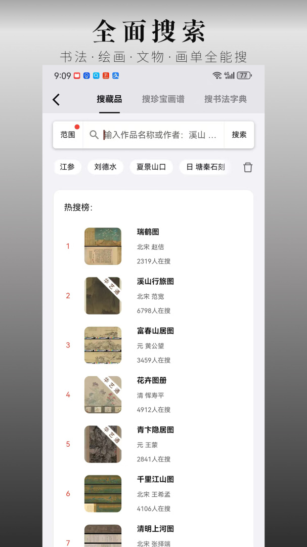中华珍宝馆免费版 v9.4.7安卓版