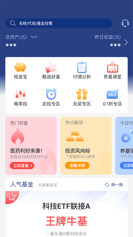 华宝基金2026优化升级版 v9.23.0
