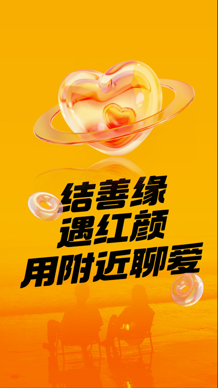 附近聊爱2026优化升级版 v7.3.9