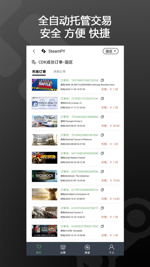 SteamPY手机版2026优化升级版 v3.0.5安卓版