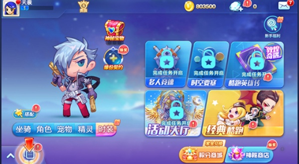 天天酷跑旧版本