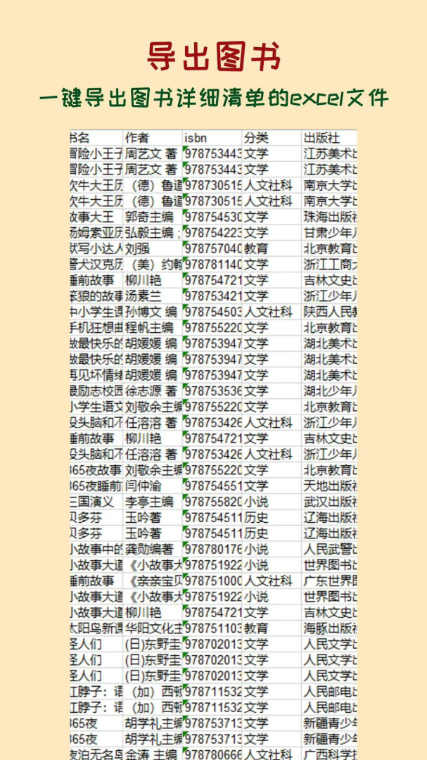 图书管管安卓版 v1.2.8