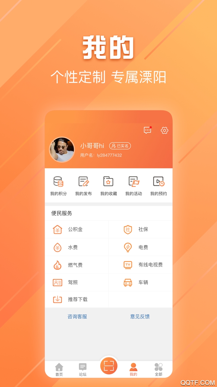 自在溧阳app免费版v4.0.3 移动端